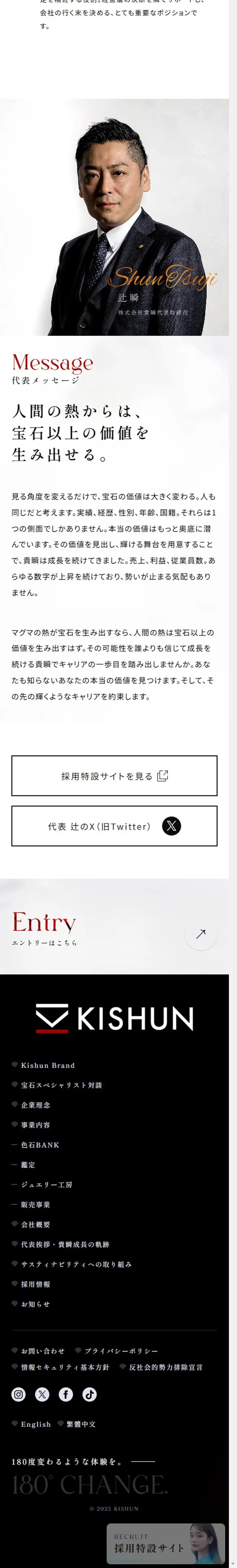 求人のLPデザイン（中途採用／ブラック系／かっこいい系）スマホ版