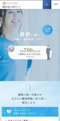 離婚相談のLPデザイン（企業・会社・お店／ブルー系／信頼・安心系）スマホ版
