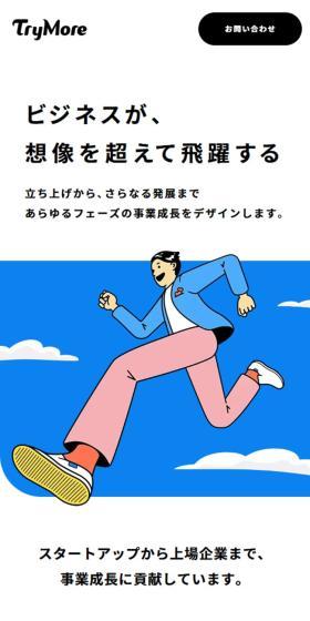 ビジネスが、 想像を超えて 飛躍する