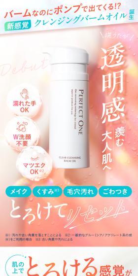 Perfect One Clear Cleansing Balm Oil LP design (Skincare, Bodycare, Haircare / Pink shades / Cute style) Mobile version
