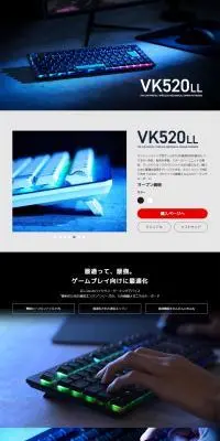 KEYBOARD VK520LLのLPデザイン（パソコン・周辺機器／ブラック系／かっこいい系）PC版