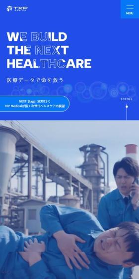 医療データで命を救う