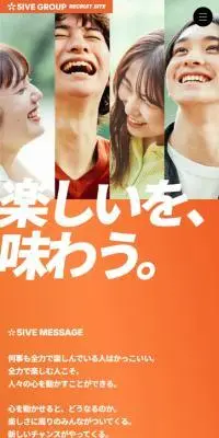 採用サイトのLPデザイン（中途採用／オレンジ系／かっこいい系）スマホ版