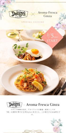 Menu supervised by Chef Harada of the renowned Italian restaurant "Aromafresca Ginza" LP design (Prepared foods, dishes, and cuisine / yellow / Cute style) Mobile version