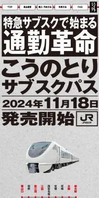 特急サブスクで始まる通勤革命のLPデザイン（国内旅行・海外旅行／グレー系／信頼・安心系）スマホ版