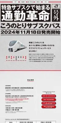 特急サブスクで始まる通勤革命のLPデザイン（国内旅行・海外旅行／グレー系／信頼・安心系）PC版