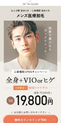 メンズ医療脱毛のLPデザイン（エステ・脱毛・増毛・整形／ベージュ系／かっこいい系）スマホ版