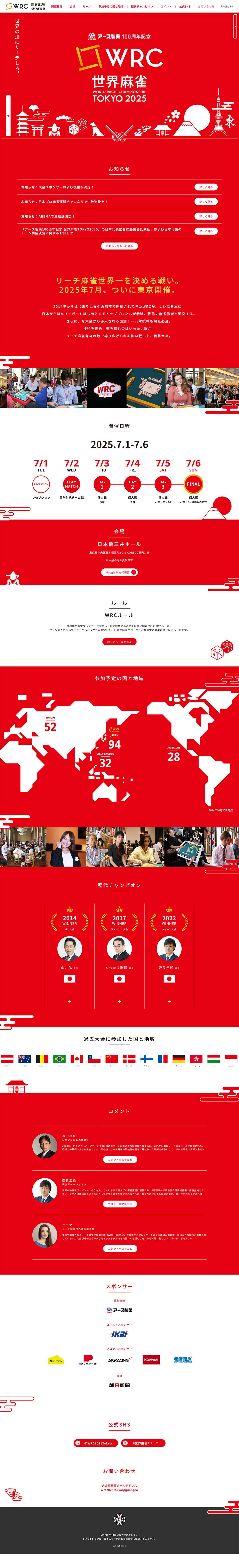 WRC World Mahjong LP design (Events, Campaigns, Experiences / Red tones / Stylish type) PC version