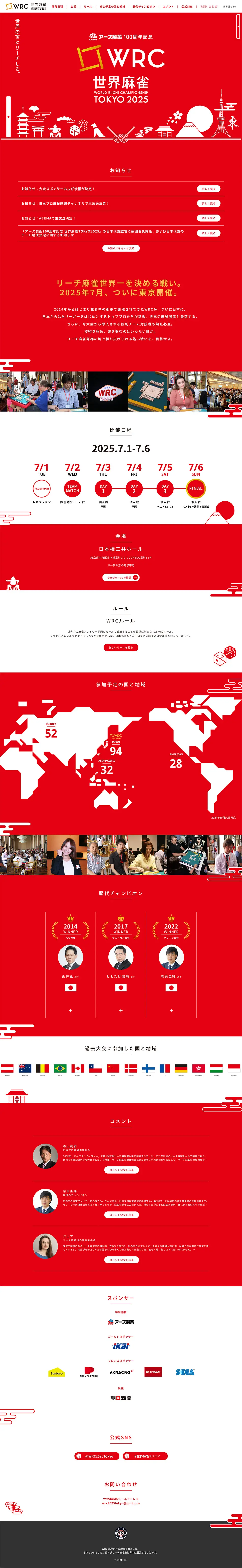WRC World Mahjong LP design (Events, Campaigns, Experiences / Red tones / Stylish type) PC version