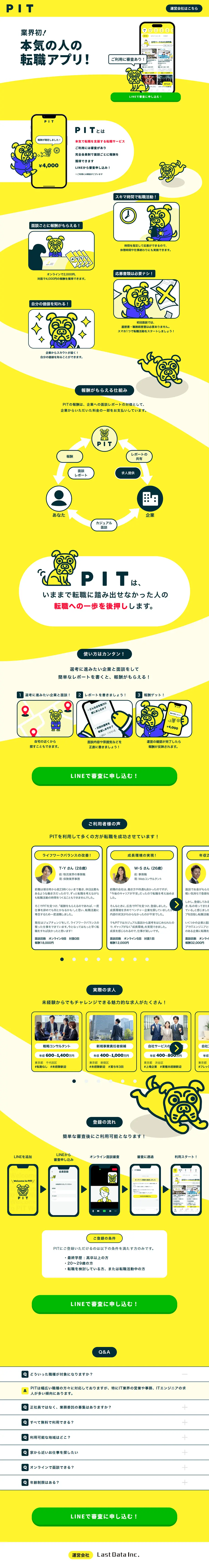 PITのLPデザイン（診断・マッチング・まとめ／イエロー系／マンガ・イラスト系）PC版