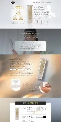 濃厚生プラセンタ 美容液のLPデザイン（スキンケア・ボディケア・ヘアケア／グレー系／キレイ系）PC版