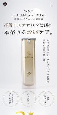 濃厚生プラセンタ 美容液