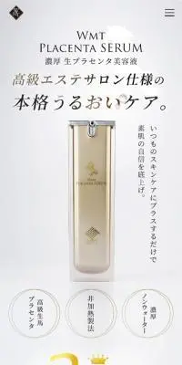 濃厚生プラセンタ 美容液のLPデザイン（スキンケア・ボディケア・ヘアケア／グレー系／キレイ系）スマホ版