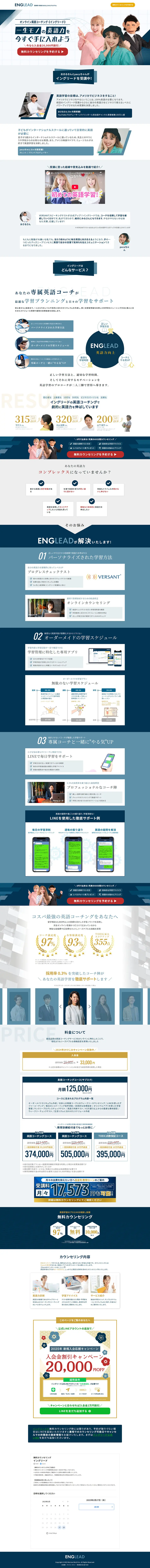 ENGLEADのLPデザイン（学校・塾・通信講座／ホワイト系／信頼・安心系）PC版