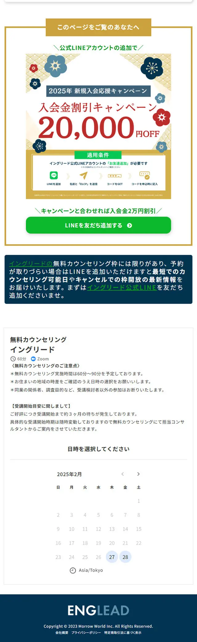 ENGLEADのLPデザイン（学校・塾・通信講座／ホワイト系／信頼・安心系）スマホ版