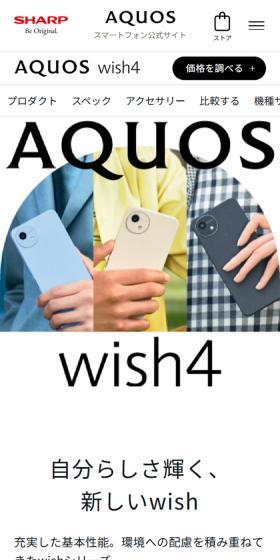 AQUOS wish4のLPデザイン（タブレット・スマートフォン／ホワイト系／シンプル系）スマホ版