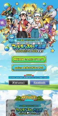 コードモンスター大図鑑のLPデザイン（学習教材／カラフル系／派手系）スマホ版