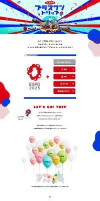 万博プラスワントリップのLPデザイン（国内旅行・海外旅行／カラフル系／にぎやか系）PC版