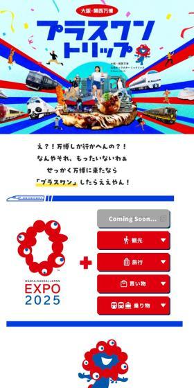 Expo Plus One Trip LP design (Domestic and international travel / Multi-color type / Lively type) Mobile version