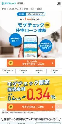 モゲチェックのLPデザイン（企業・会社・お店／ブルー系／シンプル系）スマホ版
