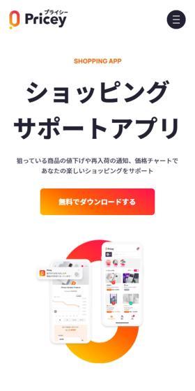 Pricey LP design (Businesses, companies, stores / White-based / Simple) Mobile version
