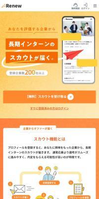 Renew Scout Service