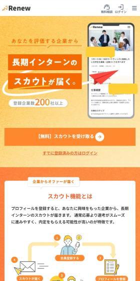 Renew Scout Service LP design (Part-time hiring / Orange tones / Simple) Mobile version