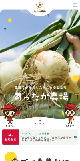 野菜の直売所のLPデザイン（企業・会社・お店／ホワイト系／かわいい系）スマホ版