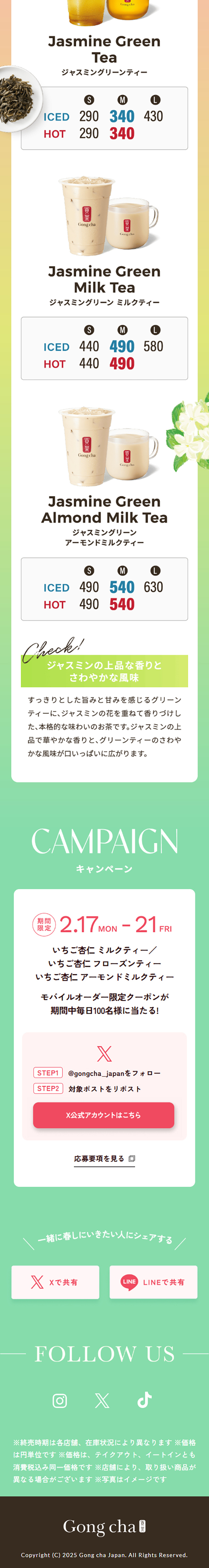 いちご杏仁のLPデザイン（水・ソフトドリンク／ピンク（桃色）系／かわいい系）