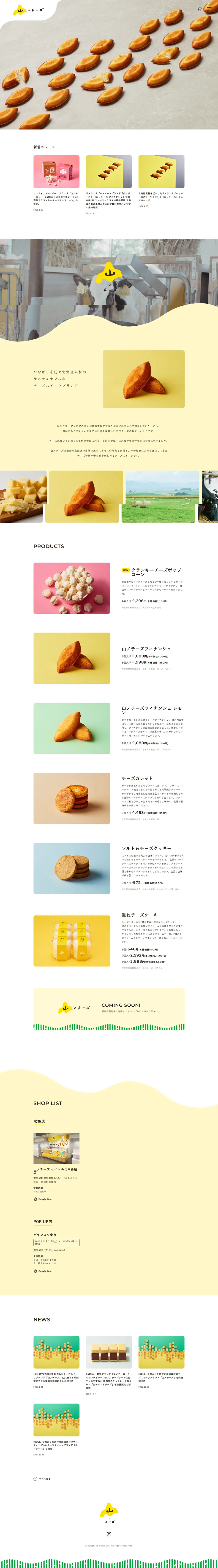 山ノチーズのLPデザイン（企業・会社・お店／イエロー系／シンプル系）PC版