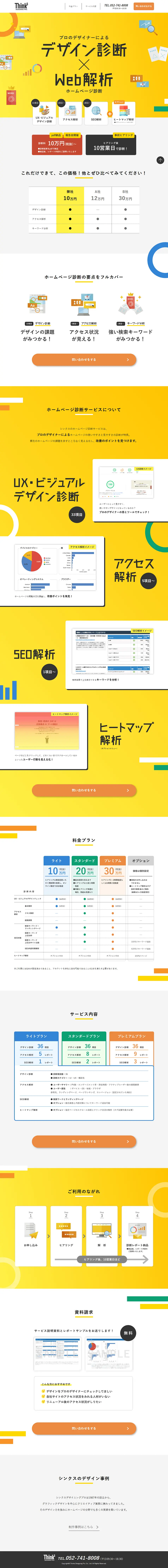 Design Diagnosis x Web Analytics LP design (Rental, Contracting, and Outsourcing / yellow / Lively type) PC version