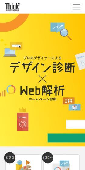 Design Diagnosis x Web Analytics by professional designers