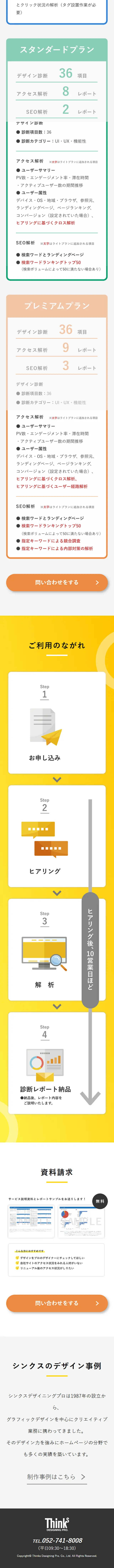 Design Diagnosis x Web Analytics LP design (Rental, Contracting, and Outsourcing / yellow / Lively type) Mobile version