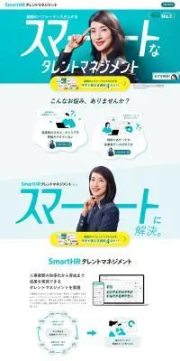 Smart HRタレントマネジメントのLPデザイン（レンタル・代行・アウトソース／ブルー系／かっこいい系）PC版
