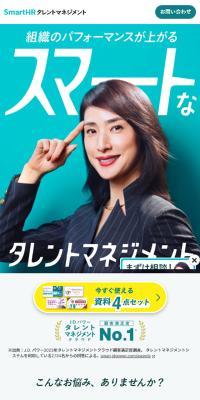 Smart HRタレントマネジメント