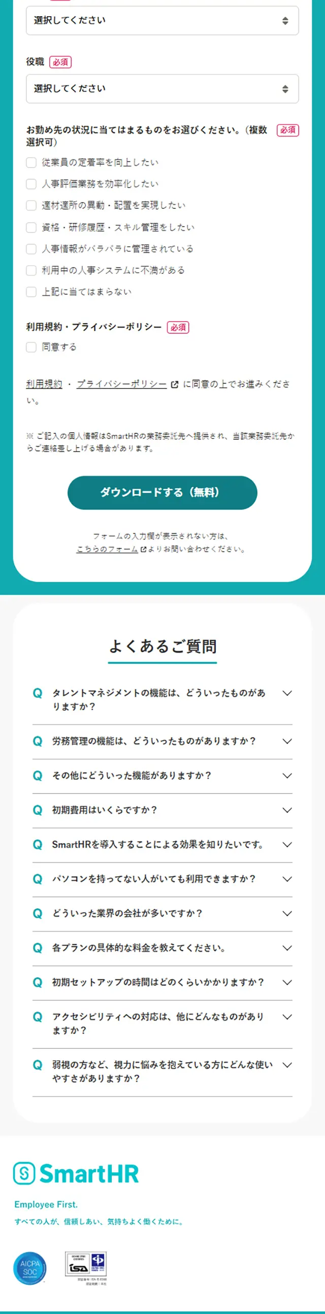 Smart HRタレントマネジメントのLPデザイン（レンタル・代行・アウトソース／ブルー系／かっこいい系）スマホ版