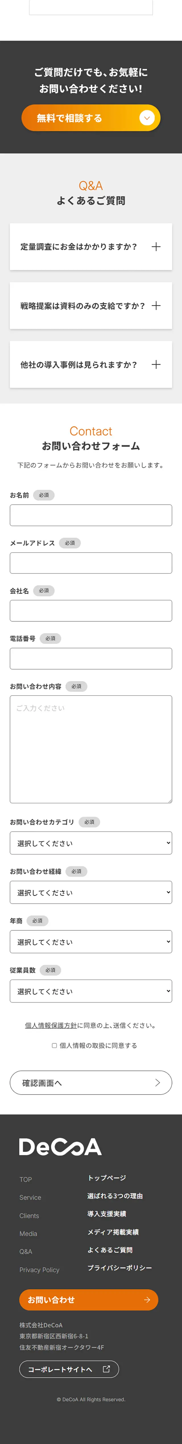 DECOAのLPデザイン（レンタル・代行・アウトソース／オレンジ系／かわいい系）スマホ版