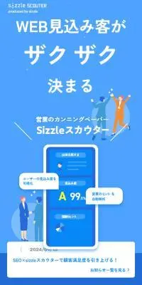 sizzleスカウターのLPデザイン（レンタル・代行・アウトソース／ブルー系／にぎやか系）スマホ版