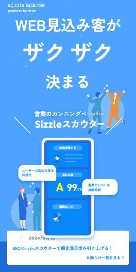 sizzleスカウターのLPデザイン（レンタル・代行・アウトソース／ブルー系／にぎやか系）スマホ版