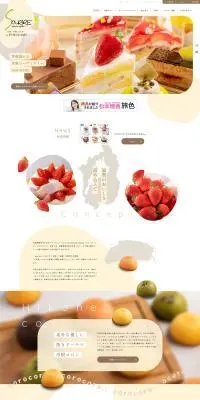 洋菓子のLPデザイン（企業・会社・お店／イエロー系／かわいい系）PC版