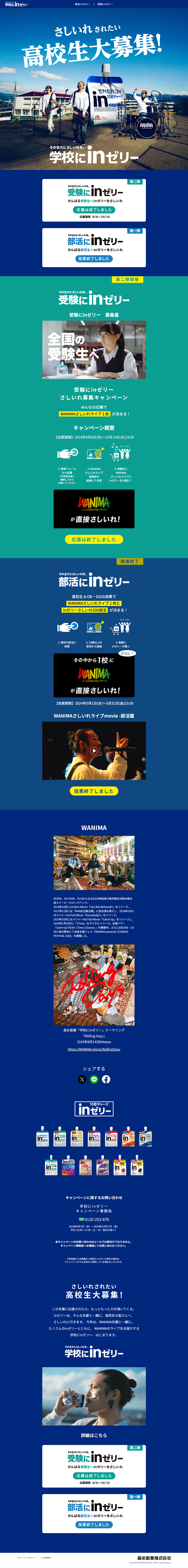 inゼリーのLPデザイン（イベント・キャンペーン・体験／ブルー系／かっこいい系）PC版