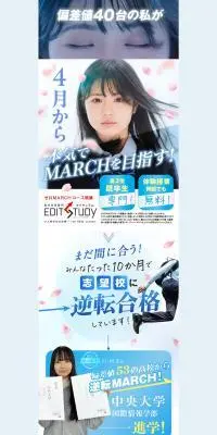 ゼロからMARCHコースのLPデザイン（学校・塾・通信講座／ブルー系／信頼・安心系）PC版