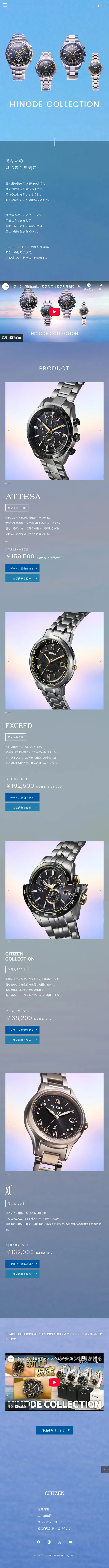 HINODE COLLECTIONのLPデザイン（腕時計／ブルー系／爽やか系）スマホ版