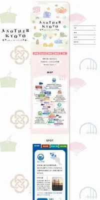 Another KyotoのLPデザイン（国内旅行・海外旅行／カラフル系／和風系）PC版