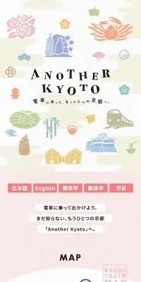 Another KyotoのLPデザイン（国内旅行・海外旅行／カラフル系／和風系）スマホ版