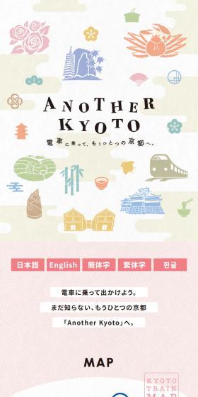 Another KyotoのLPデザイン（国内旅行・海外旅行／カラフル系／和風系）スマホ版