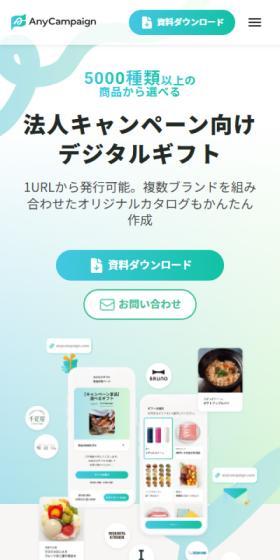 Digital gifts for corporate campaigns, selectable from over 5,000 types of products