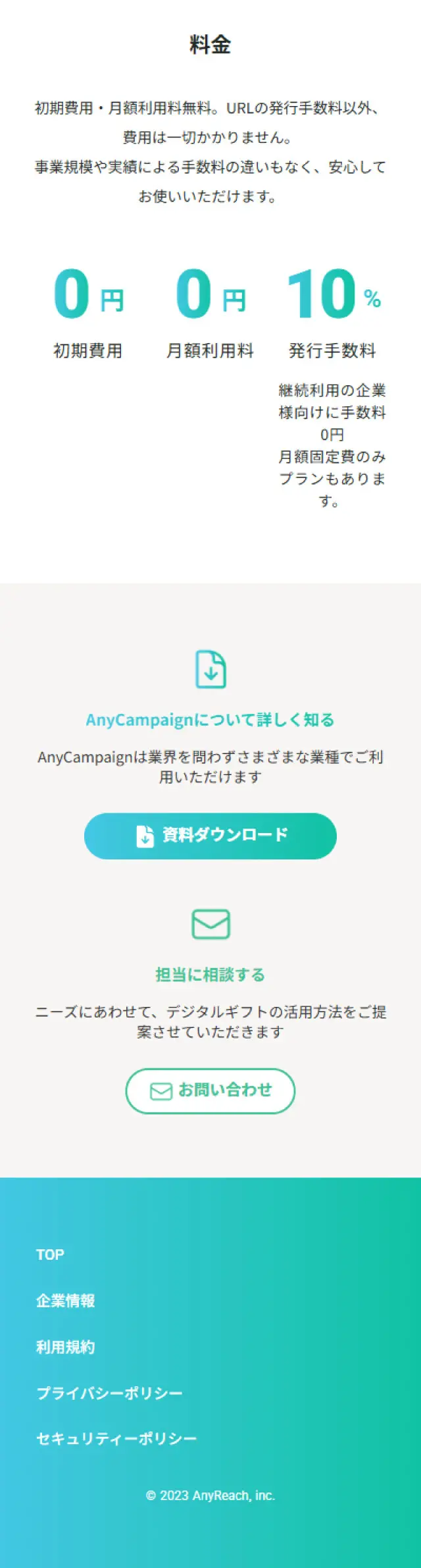 AnyCampaign LP design (Events, Campaigns, Gifts / Green tones / Simple) Mobile version