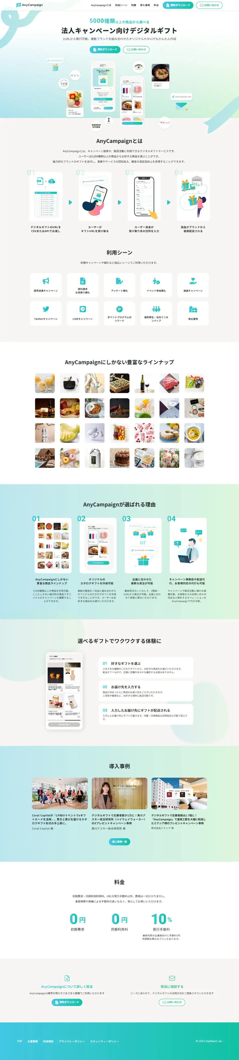 AnyCampaign LP design (Events, Campaigns, Gifts / Green tones / Simple) PC version
