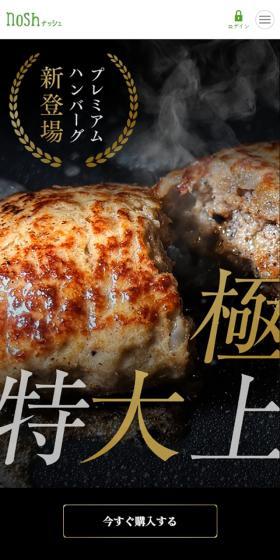 nosh premiumのLPデザイン（レトルト・インスタント／ブラック系／キレイ系）スマホ版